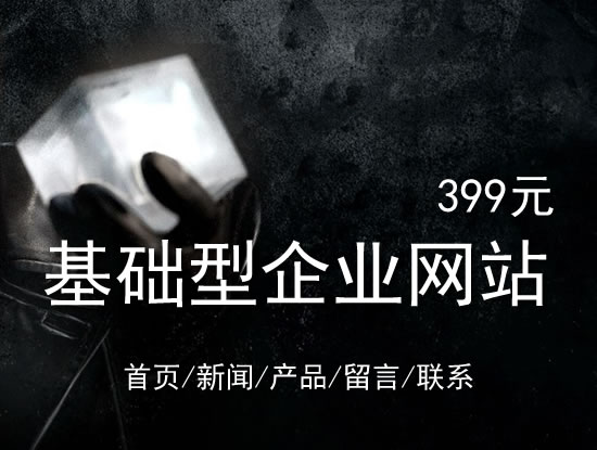 陕西省网站建设网站设计最低价399元 岛内建站dnnic.cn